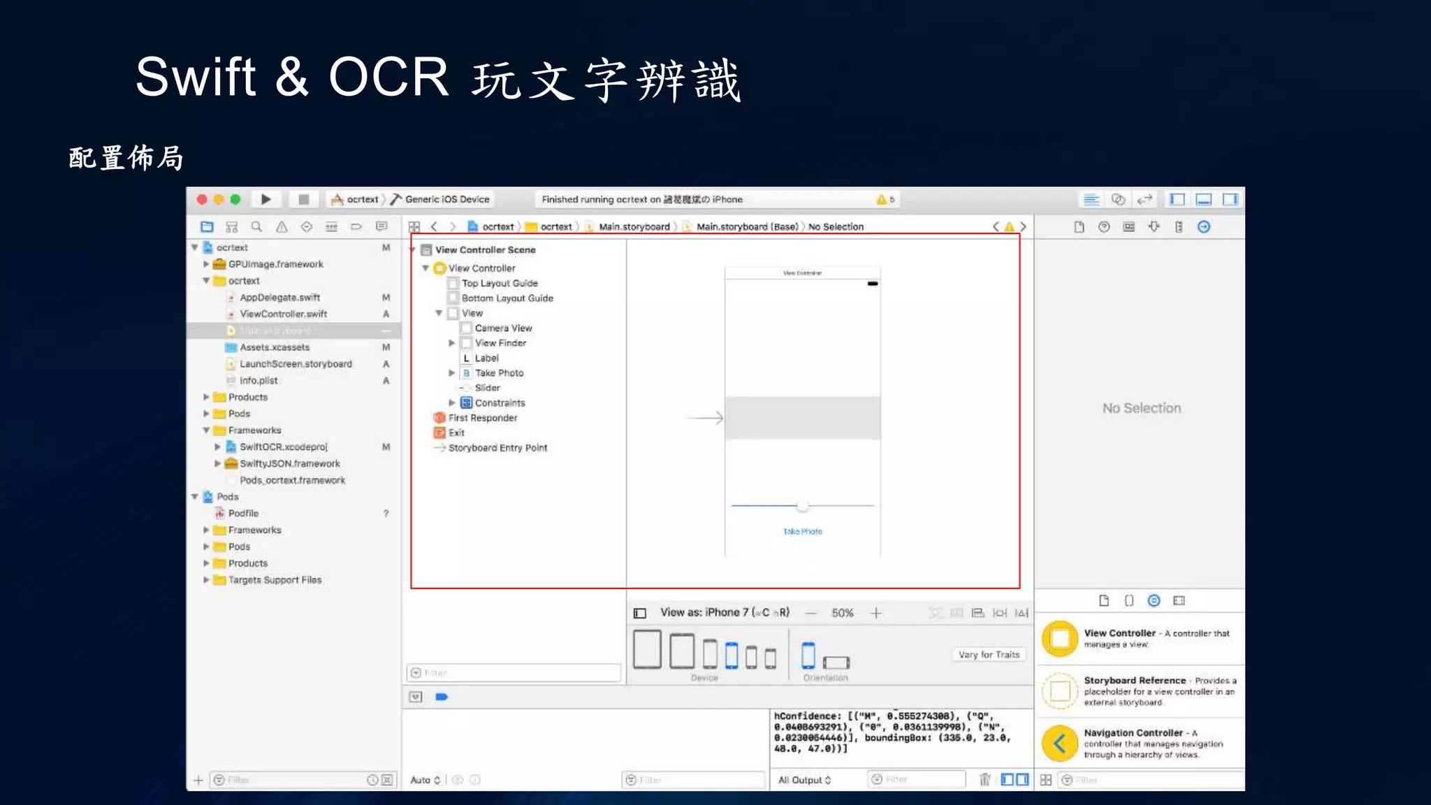 Swift & OCR 玩文字辨識
配置佈局
 