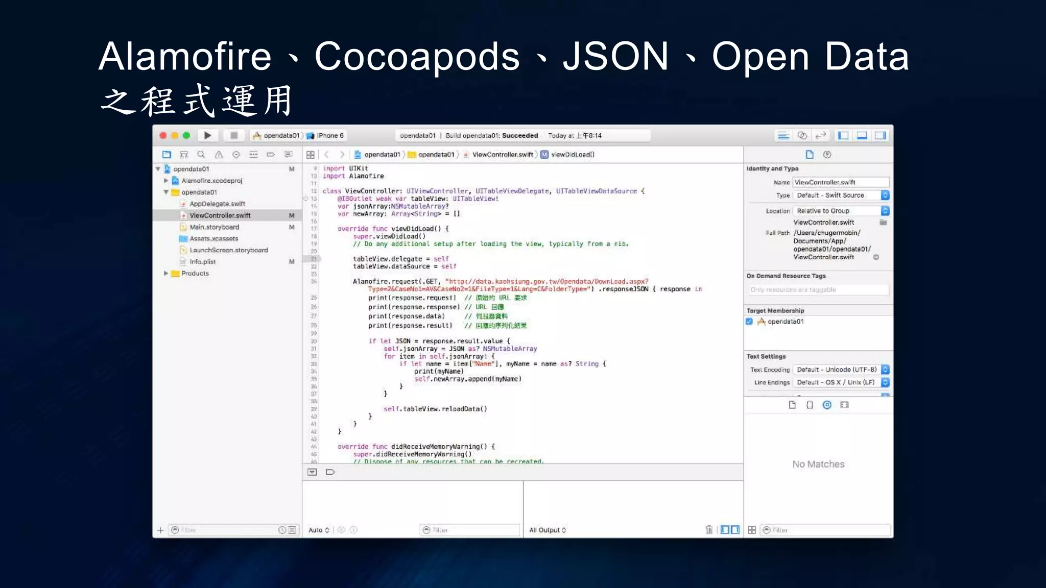 Alamofire、Cocoapods、JSON、Open Data
之程式運用
 