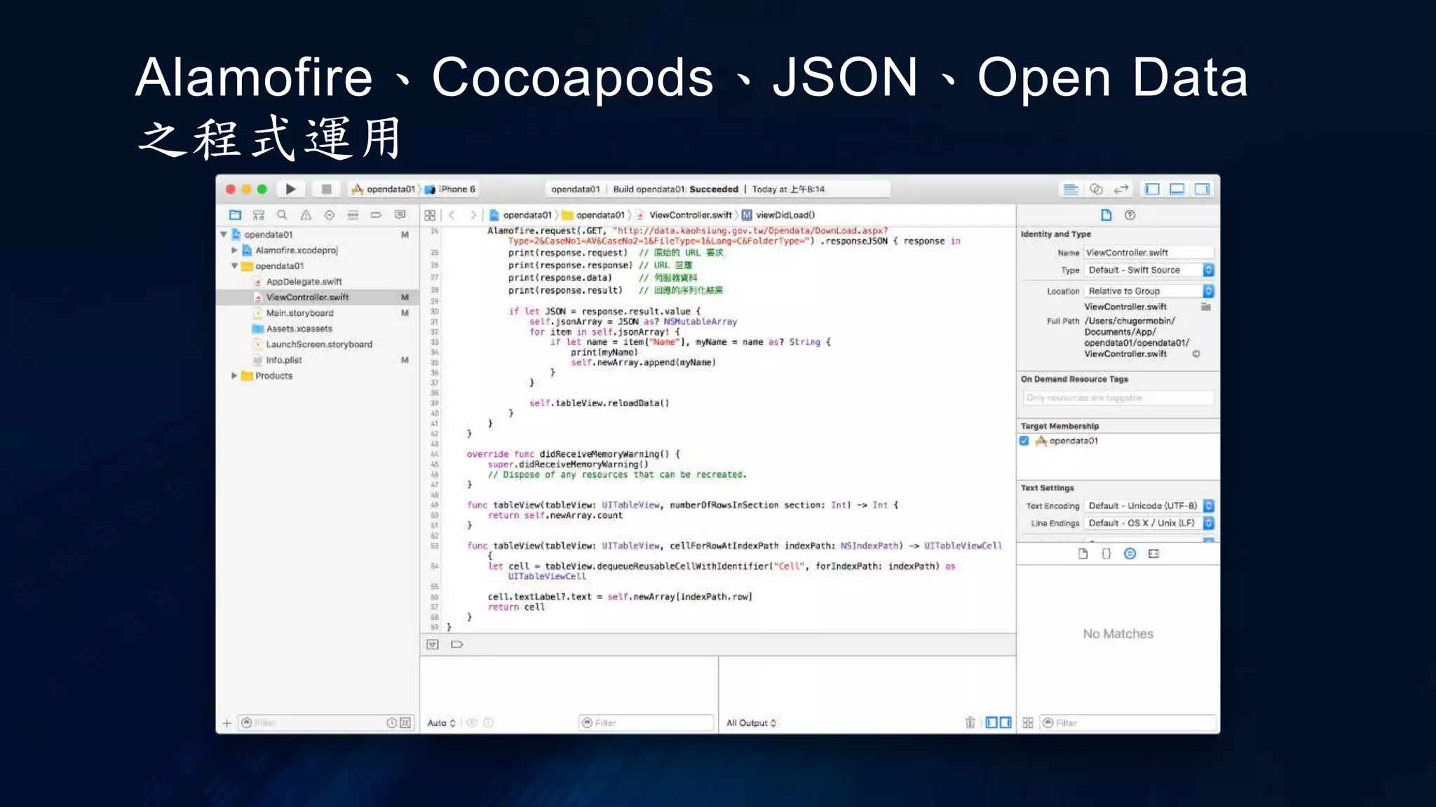 Alamofire、Cocoapods、JSON、Open Data
之程式運用
http 網站安全權限設定
(https 不需設定)
 