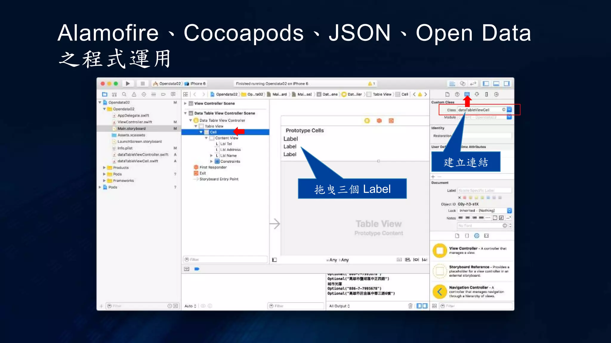 建立連結
拖曳三個 Label
Alamofire、Cocoapods、JSON、Open Data
之程式運用
 