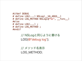 // NSLogͬ褦˕
LOG(@"debug log );
!
// ᥽åʾ
LOG_METHOD;
 