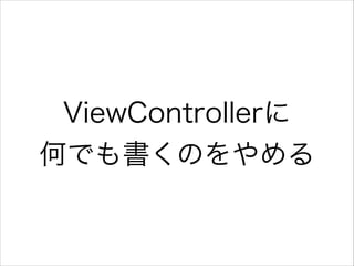 ViewController
ΤǤΤ
 
