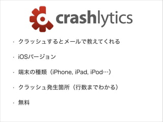 ? å夹ȥ`ǽ̤Ƥ
? iOSЩ`
? ĩηNiPhone, iPad, iPod
? åkwޤǤ狼룩
? o
 