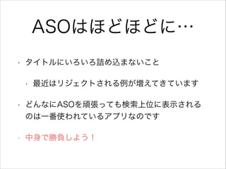 ASOϤۤɤۤɤˡ
? ȥˤԑzޤʤ
? ϥꥸȤƤƤޤ
? ɤʤASOBäƤλ˱ʾ
ΤһʹƤ륢ץʤΤǤ
? Ǆؓ褦
 