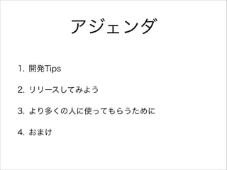 
1. _kTips
2. `Ƥߤ褦
3. यˤʹäƤ餦
4. ޤ
 