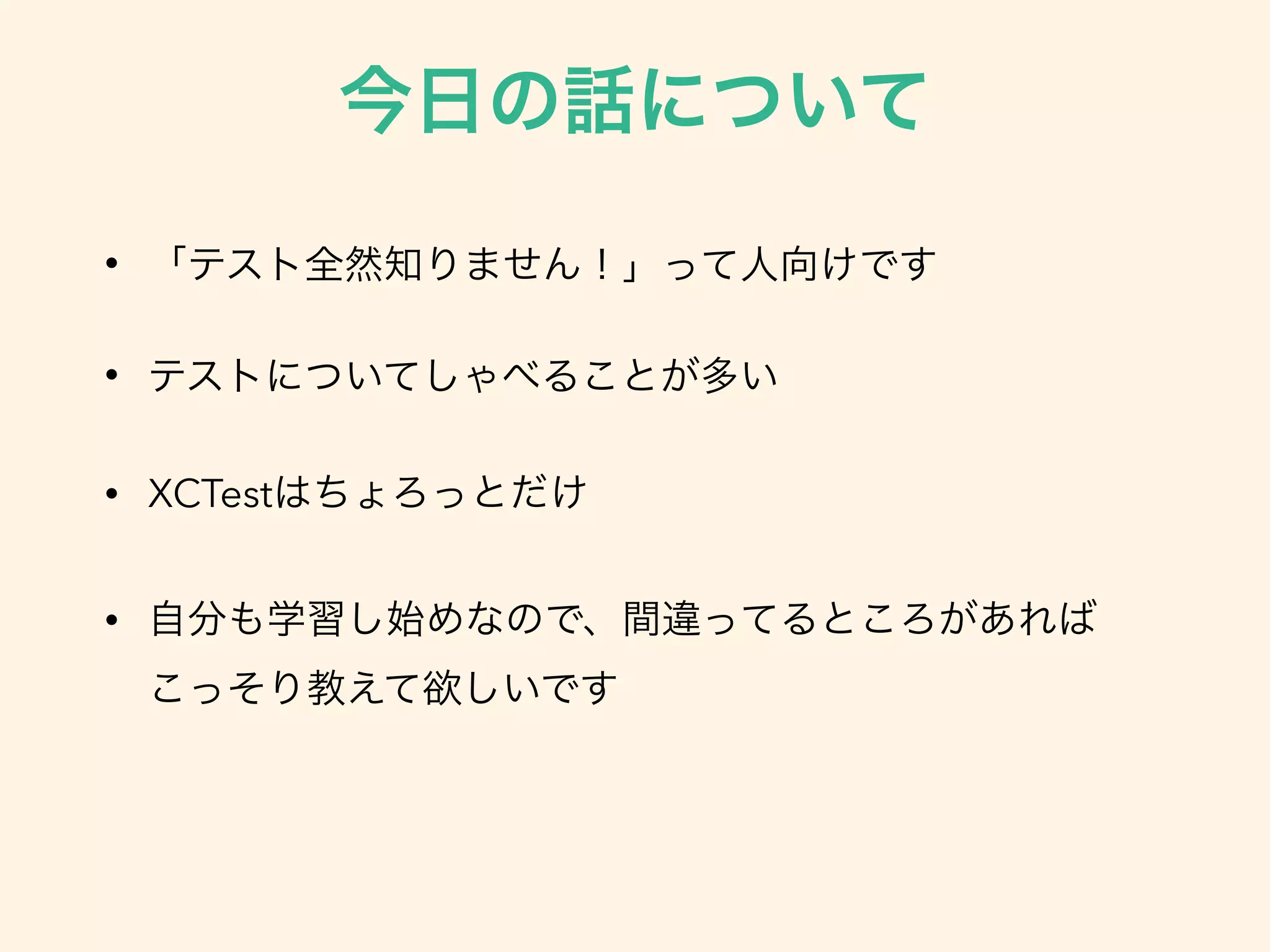 •
•
• XCTest
•  
 