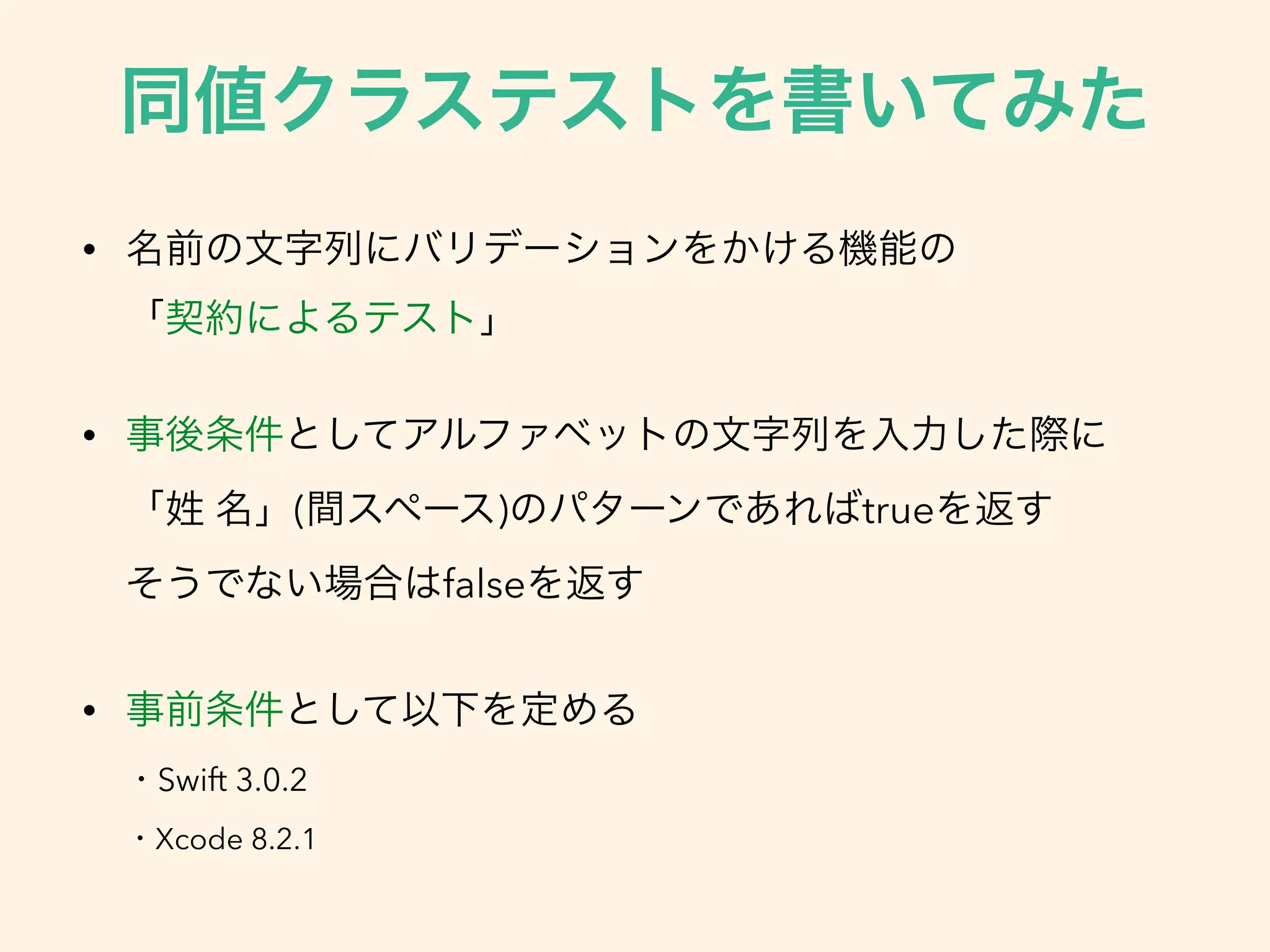 •  
•  
( ) true  
false
•  
Swift 3.0.2 
Xcode 8.2.1
 