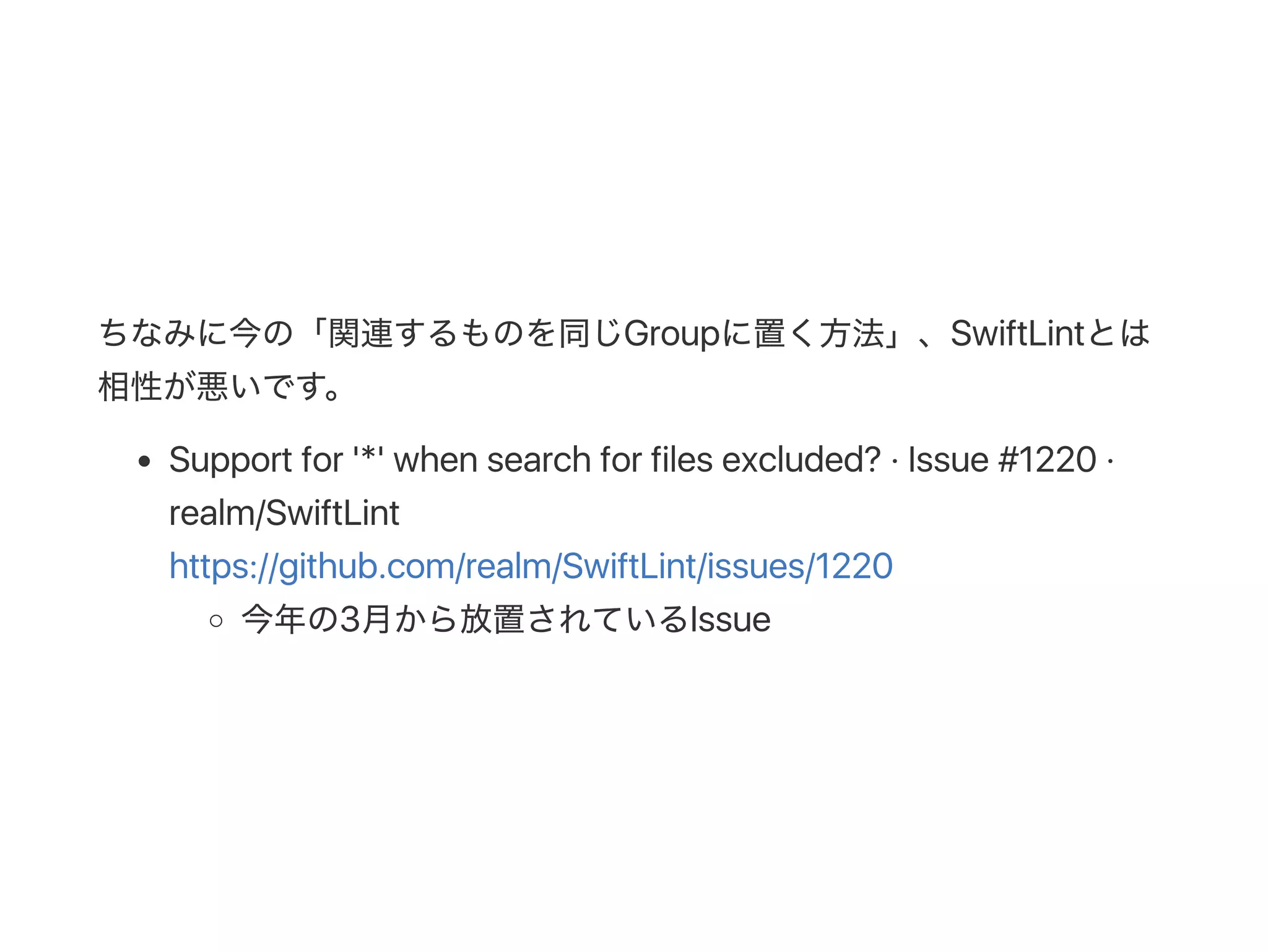ちなみに今の「関連するものを同じGroupに置く方法」、SwiftLintとは
相性が悪いです。
Support for '*' when search for files excluded? · Issue #1220 ·
realm/SwiftLint
https://github.com/realm/SwiftLint/issues/1220
今年の3月から放置されているIssue
 