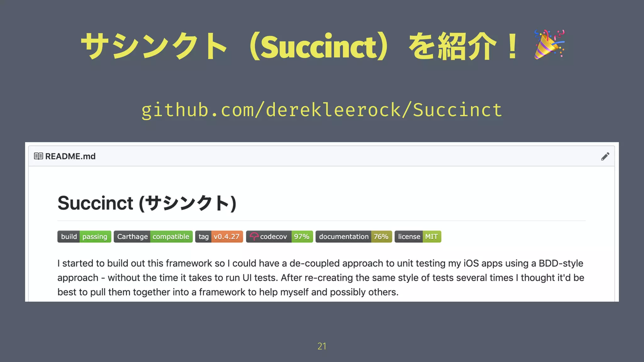 サシンクト（Succinct）を紹介！
github.com/derekleerock/Succinct
21
 