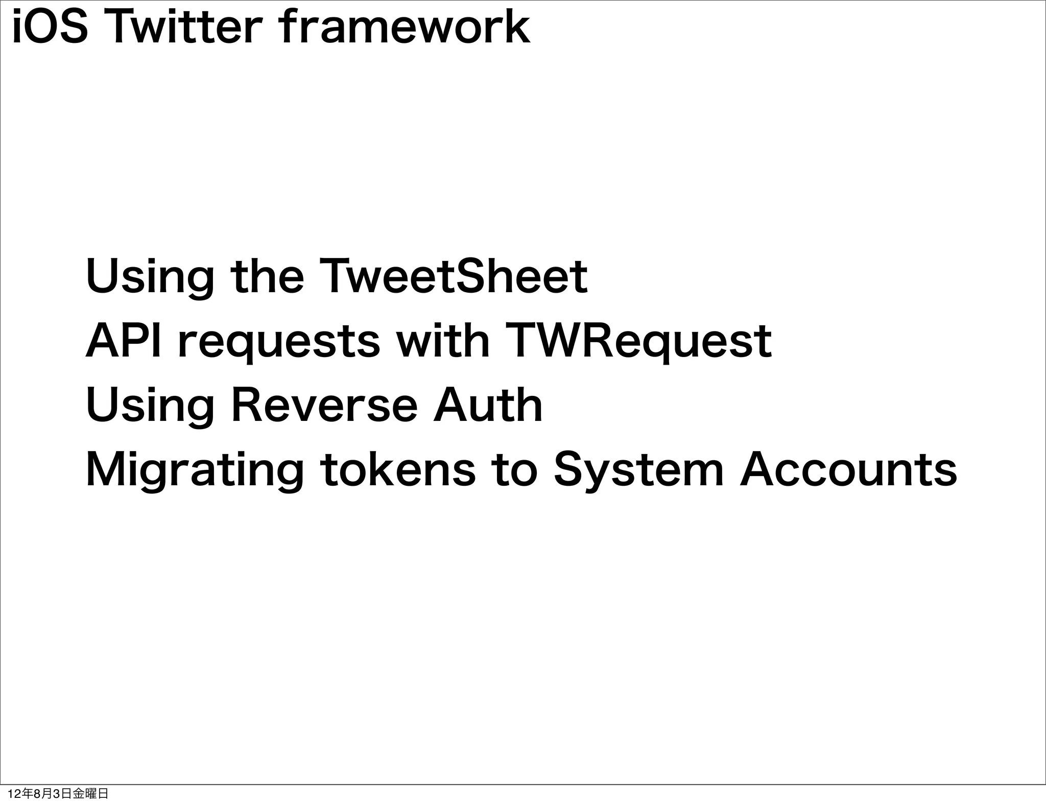 iOS Twitter framework




       Using the TweetSheet
       API requests with TWRequest
       Using Reverse Auth
       Migrating tokens to System Accounts




12年8月3日金曜日
 