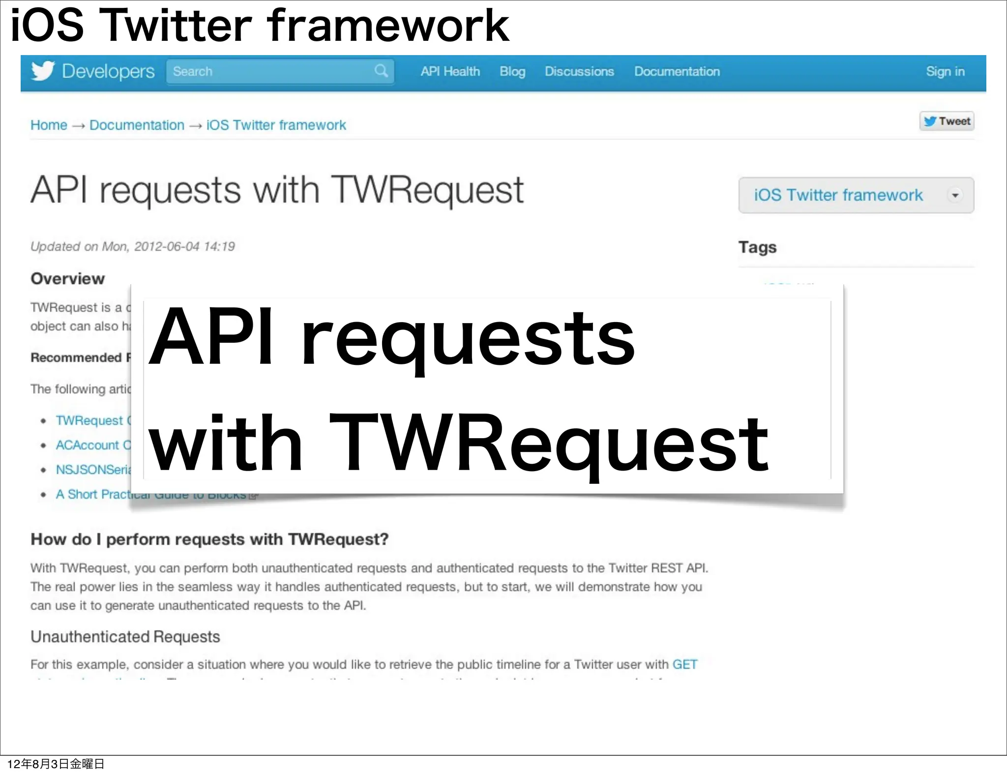 iOS Twitter framework




             API requests
             with TWRequest



12年8月3日金曜日
 