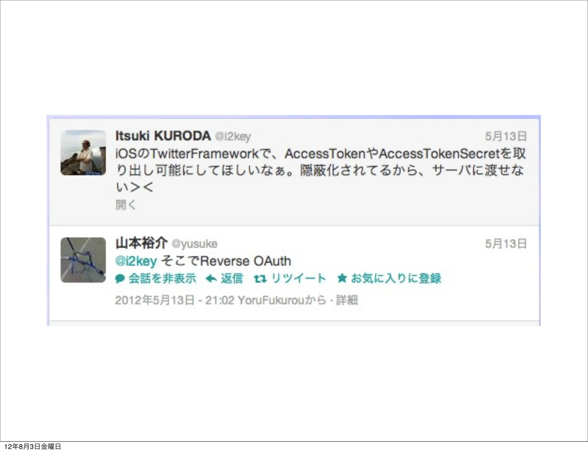 12年8月3日金曜日
 