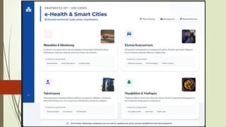 Overview of Internet of Things (IoT) Concepts and Applications | PPTX