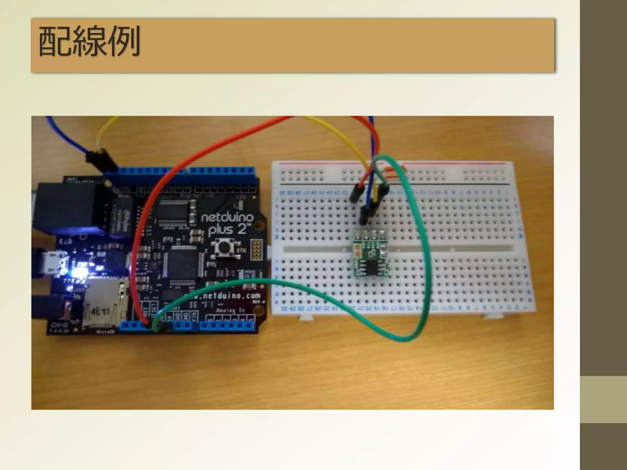 配線例
 