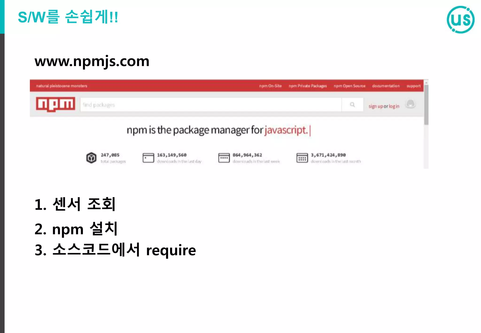S/W를 손쉽게!!
www.npmjs.com
1. 센서 조회
2. npm 설치
3. 소스코드에서 require
 