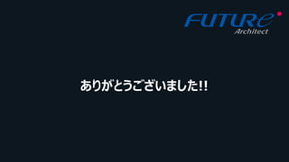 ありがとうございました!!
 