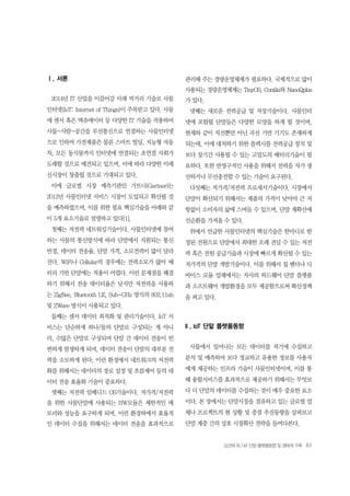 초연결 사회의 시작
- Hyper-connected Society is coming
Connected Things > People
We are here!
2
 