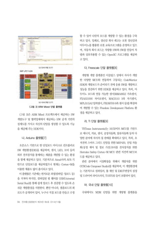 5
History of Internet of Things : 1990 ~
1990
최초의 인터넷 디바이스
'89 INTEROP 컨퍼런스에서
John Romkey는 TCP/IP로
컴퓨터에 연결되어 원격으로
on/off 가능한 토스터기를 시연
1994
WearCam의 발명
by Steve Mann
1999
Internet of Things 용어 등장
MIT Auto-ID Center의 공동 설립자인
캐빈 애쉬턴(Kevin Ashton)은 “화장품
가게에서 립스틱을 찾지 못하는 일이
발생했는데, 이를 찾으려다 새로운
방식을 적용하게 됐다” 말함
2003
2000
최초의 인터넷 냉장고
by LG
RFID의 시대
미 국방부(US Department of
Defense)와 월마트를
시작으로 다양한 분야에
RFID가 활용되기 시작함
2008 ~ 2009
IoT 시대의 시작
by Cisco
Connected Device > People
2011
IPv6 시작
인터넷에 연결되는
기기의 폭발적
증가를 대응
2007
iPhone 출시
by Apple
1992 최초의 스마트폰
사이먼(Simon by IBM)
1995
 