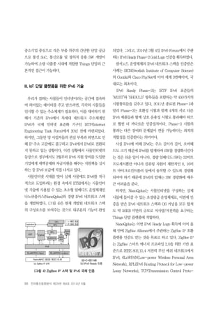 IoT 디바이스의 지능화 수준
위치 정보 태그가
부착된 수화물
“I’m here and haven’t
moved in 11 hours”
반려동물 ID 태그
“I’m Fido 122”
음료수 캔
“Let me point to content”
지능형 가로등
“I’m off, Turn me on?
But there is still daylight”
주차 미터기
“Forty-four minutes
left on meter”
집안 조명
“Turn me on remotely”
스마트 카
“Satellite navigation
rerouting, using traffic flow
monitors and crowd alert”
스마트 벤딩 머신
“Imminent stock-out of
soda, I’m reordering”
청소 로봇
“It’s 9 a.m. Time to work”
수동형 사물
(Passive Object)
응답형 사물
(Responder Object)
능동형 사물
(Autonomous Object)
사물 +
컨텍스트 정보
(Object +
Context Information)
7
사물 자체만의 정보
(Object-Only
Information)
정보가 없거나
또는 일반적인 정보
(No Information or
Generic Information)
 