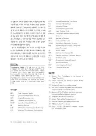 9
최신 IoT 사례 : Sproutling Smart Baby Monitor
- 아기의 수면 습관을 관찰 및 학습하고 예측
아이용 웨어러블 밴드
스마트 폰• 심장 박동수
• 체온
• 움직임
• 자세
• 취침 여부
• 예상 기상 시간
• 외부 소음
• 심장 박동수 이상
 