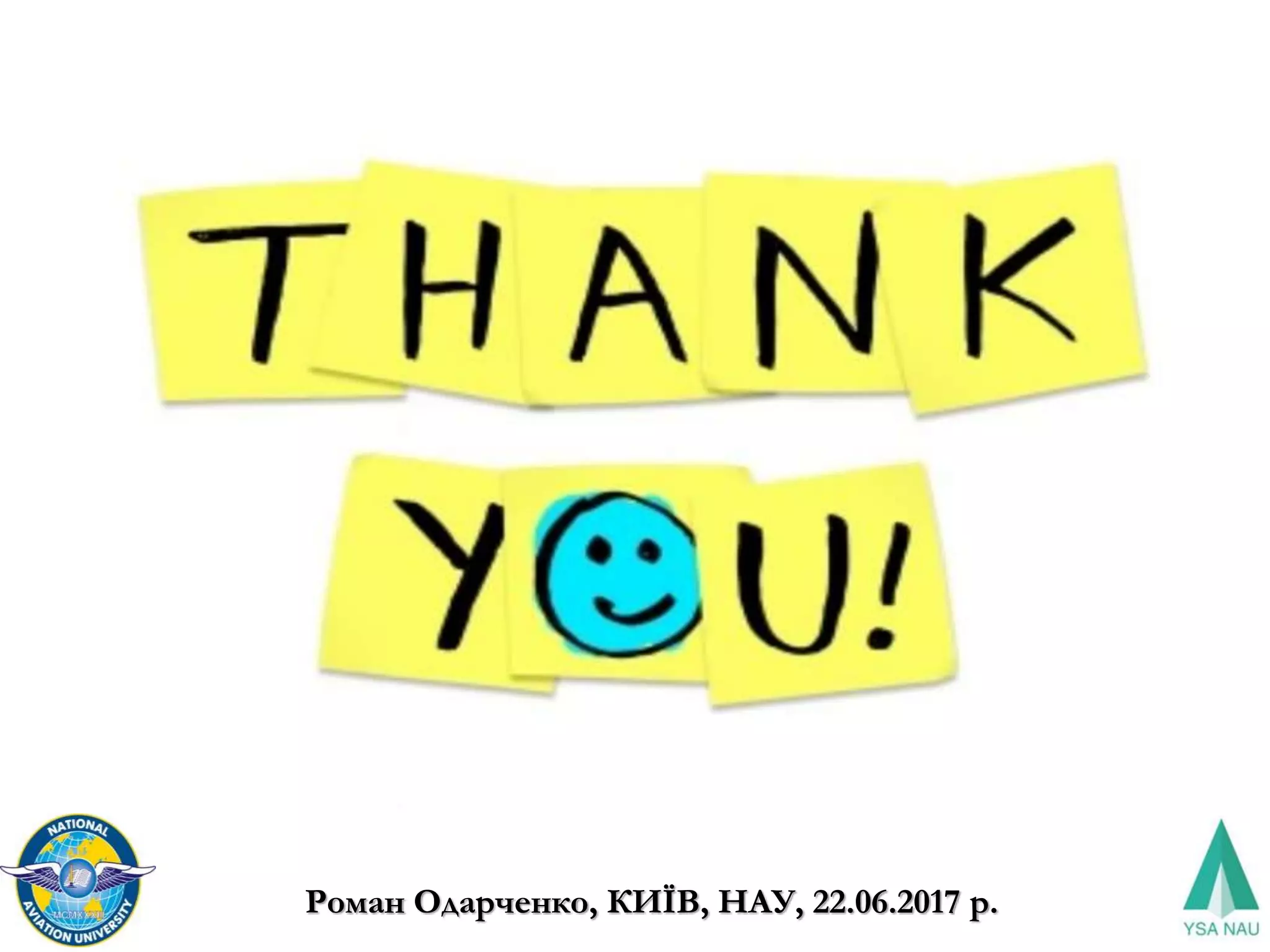 Роман Одарченко, КИЇВ, НАУ, 22.06.2017 р.
 