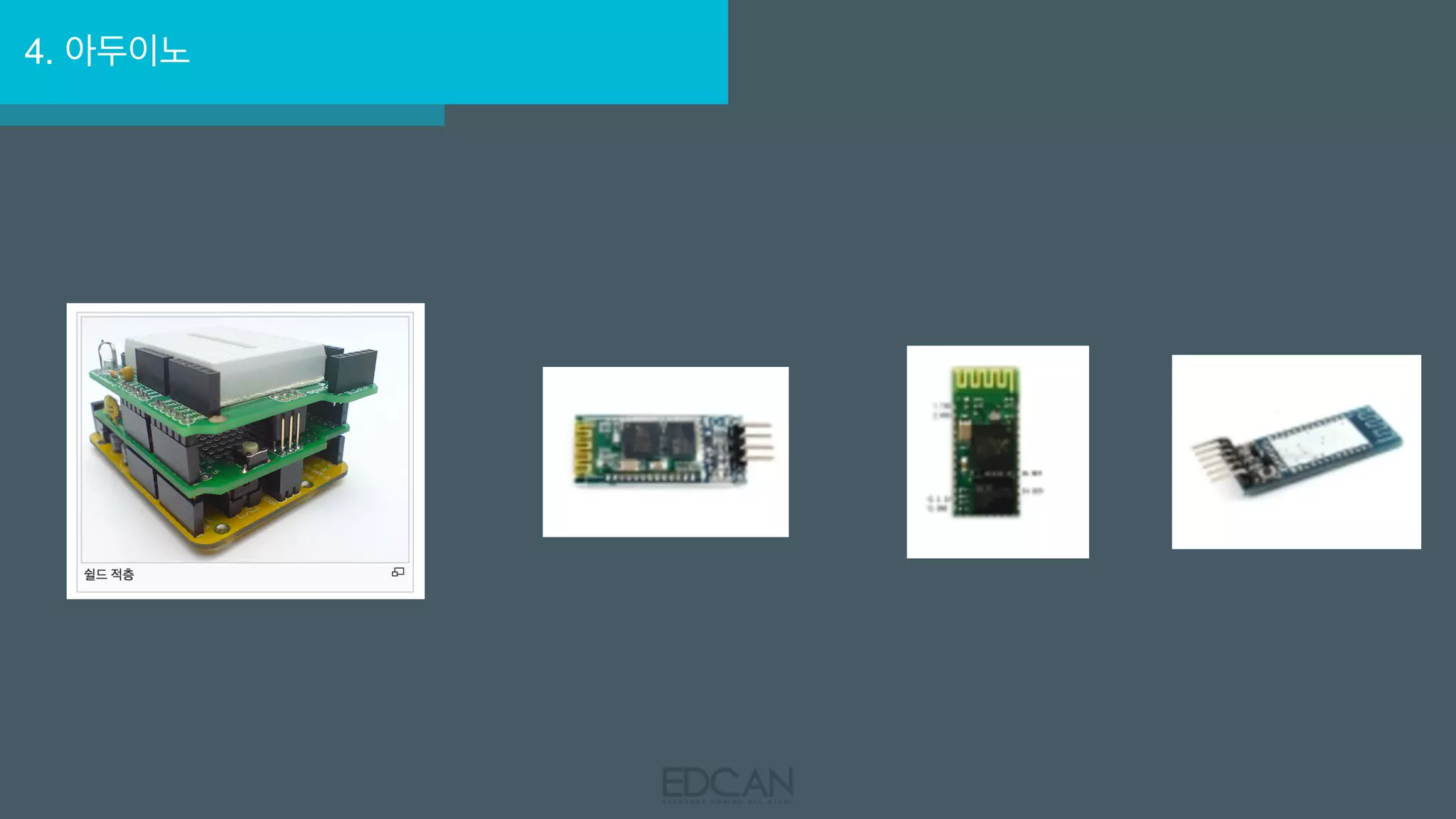 4. 아두이노
 