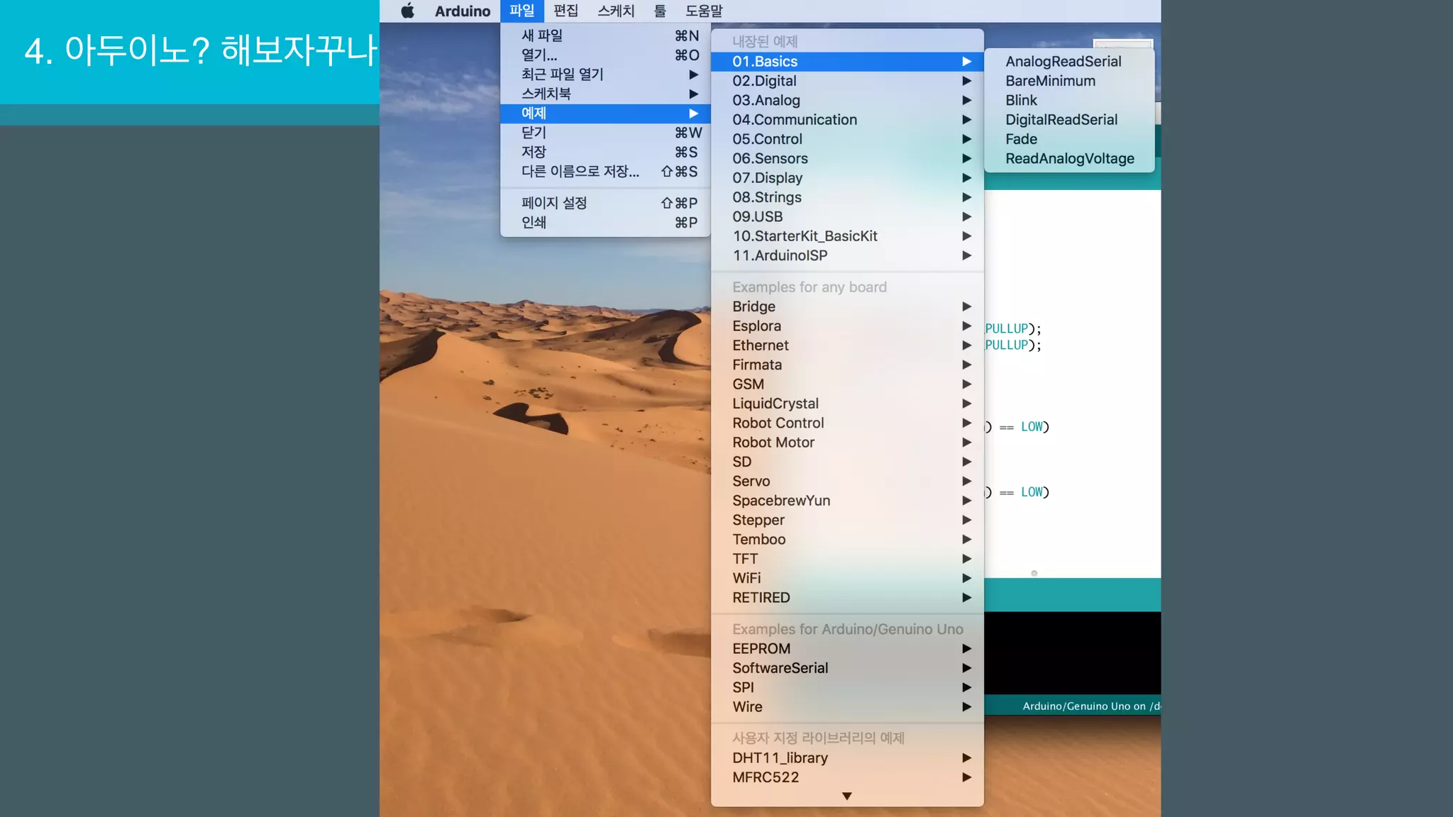 4. 아두이노? 해보자꾸나
 