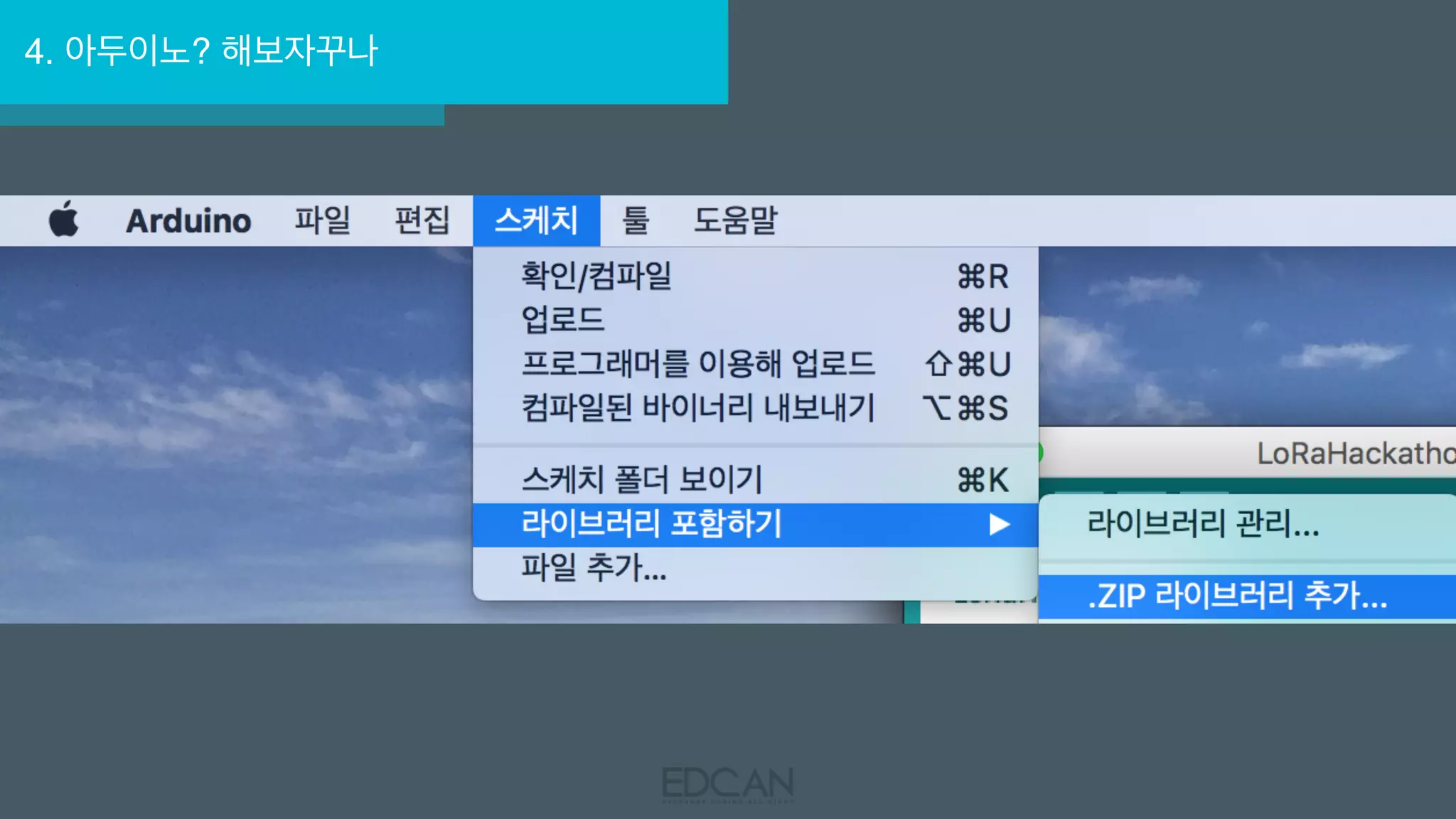 4. 아두이노? 해보자꾸나
 