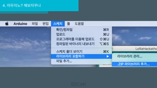 4. 아두이노? 해보자꾸나
 