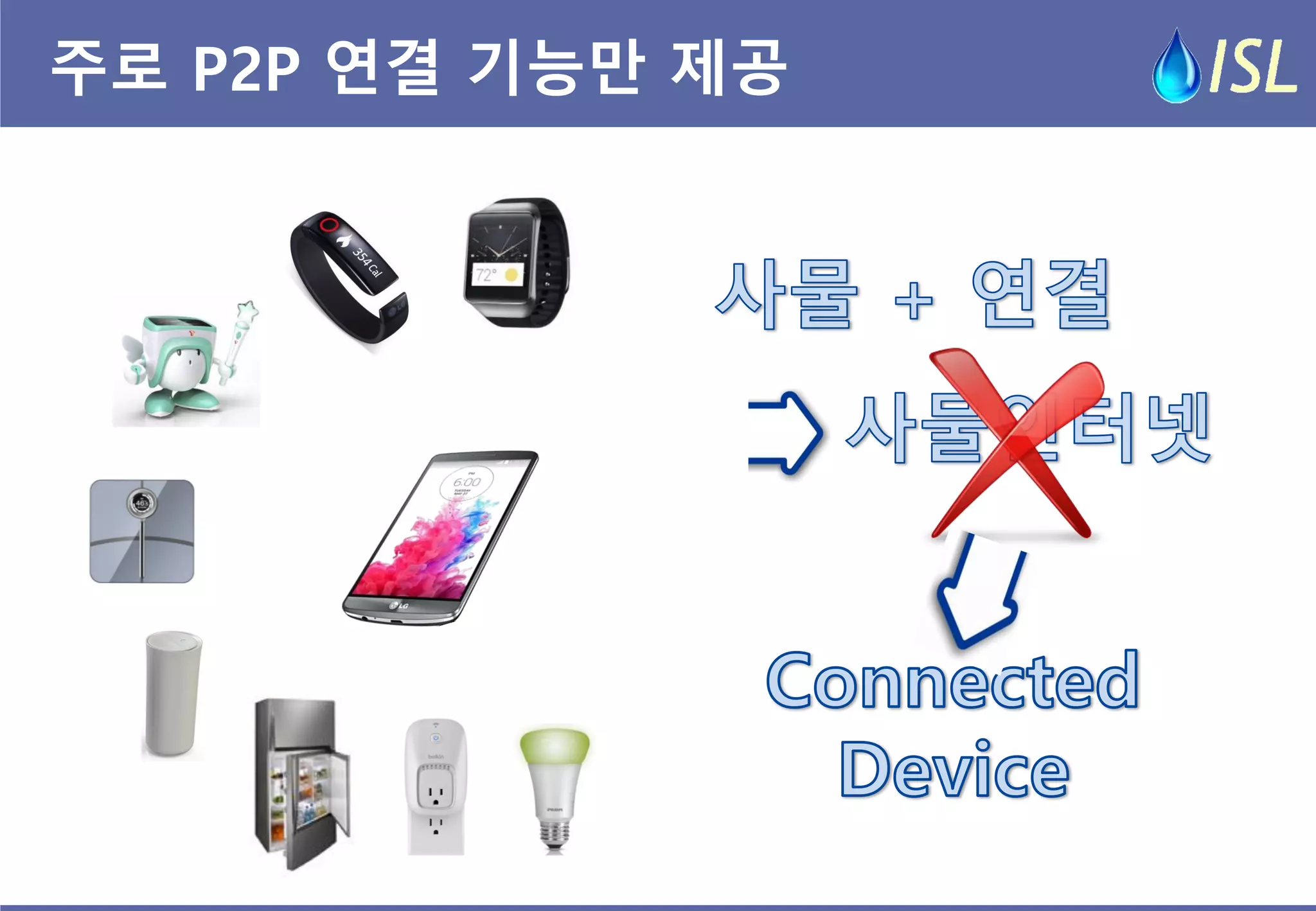 주로 P2P 연결 기능만 제공  