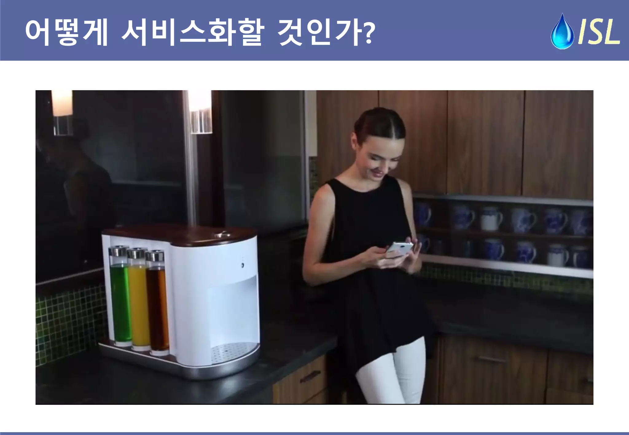 어떻게 서비스화할 것인가?  