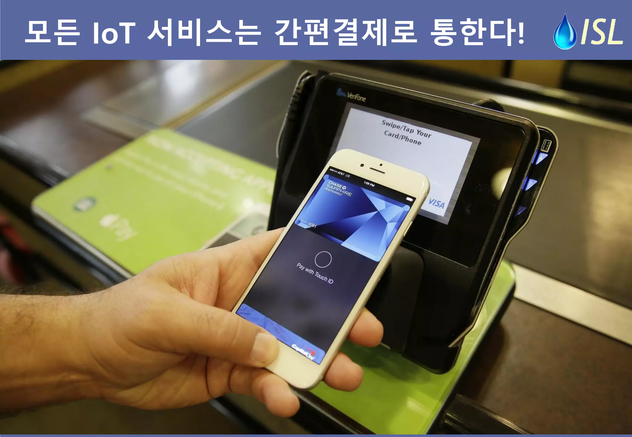 모든 IoT 서비스는 간편결제로 통한다!  