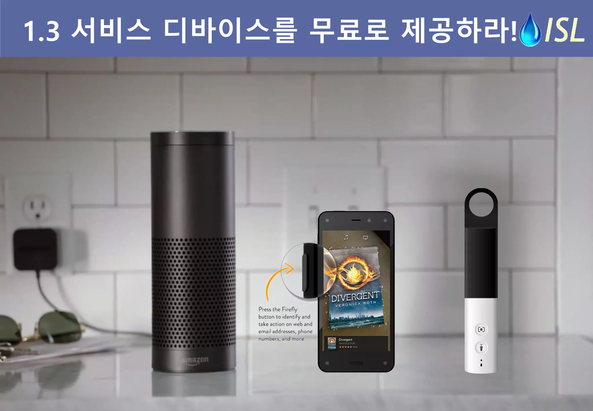 1.3 서비스 디바이스를 무료로 제공하라!  