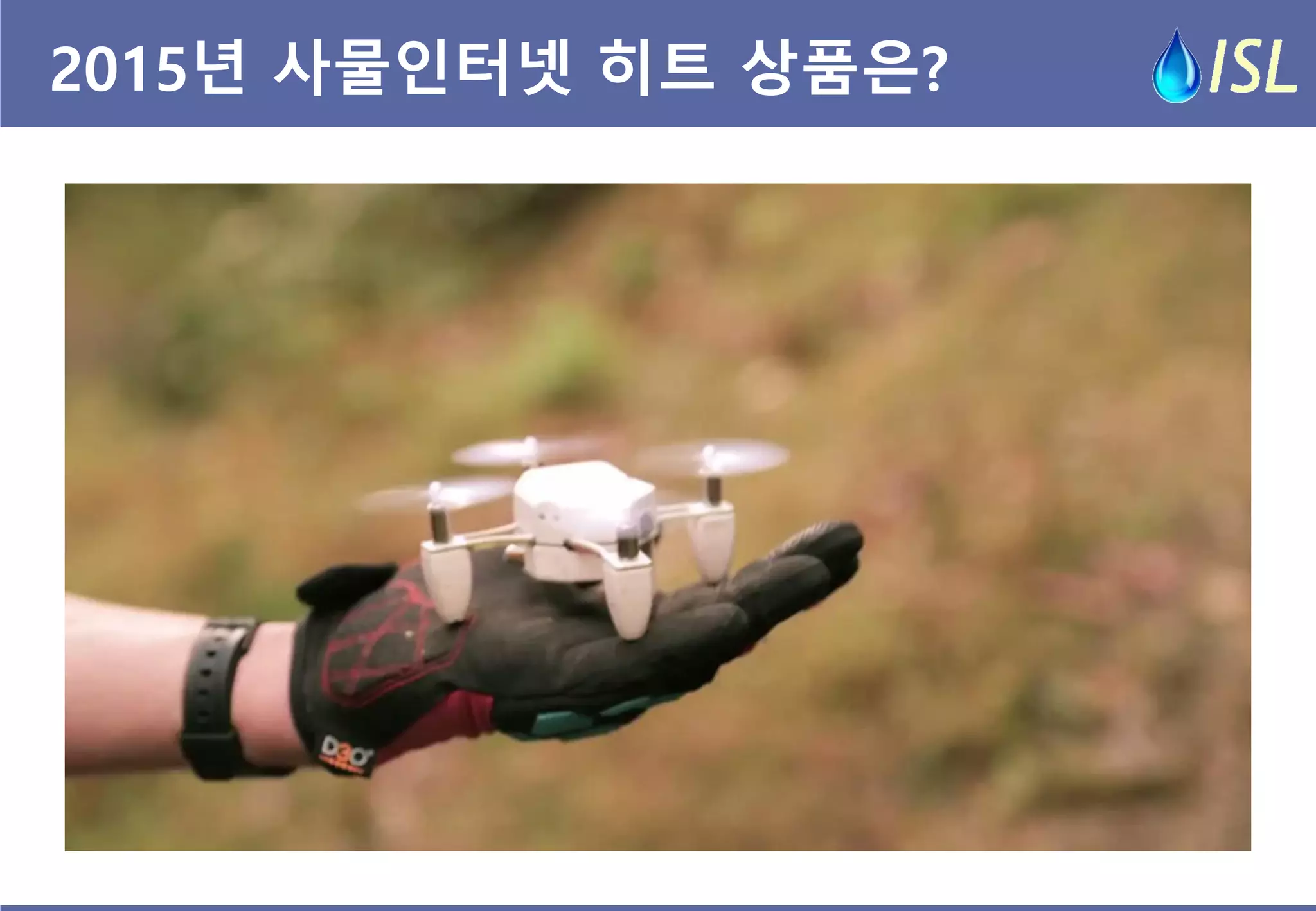 2015년 사물인터넷 히트 상품은?  