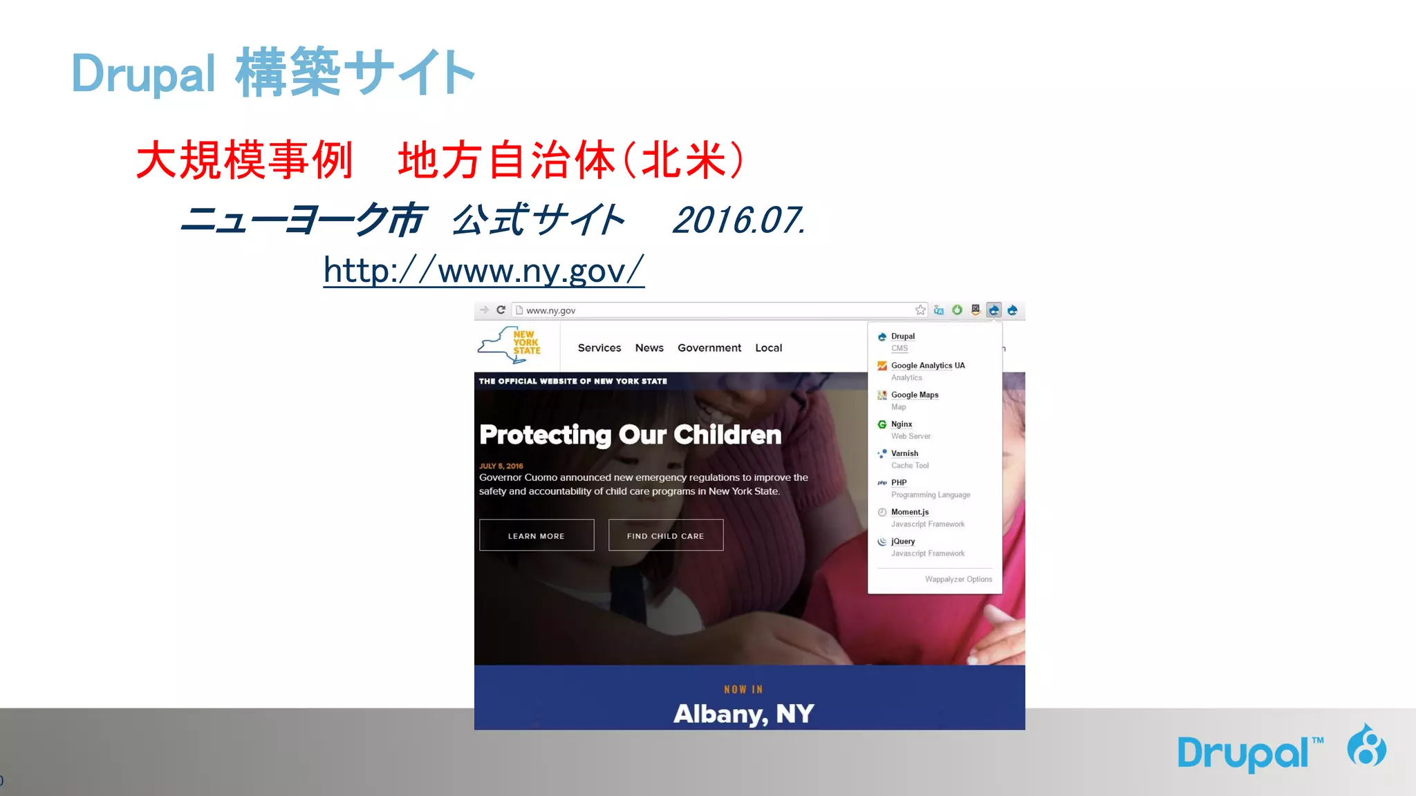 0
大規模事例 地方自治体（北米）
ニューヨーク市 公式サイト 2016.07.
http://www.ny.gov/
Drupal 構築サイト
 