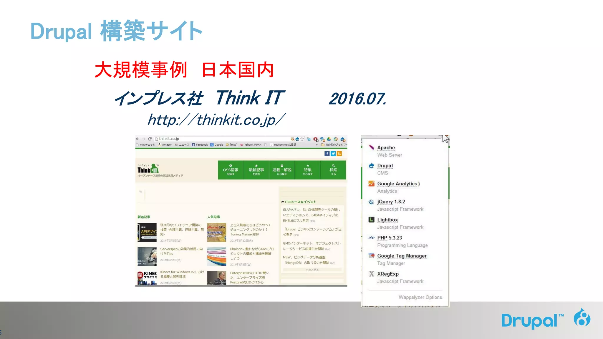 5
大規模事例 日本国内
インプレス社 Think IT 2016.07.
http://thinkit.co.jp/
Drupal 構築サイト
 