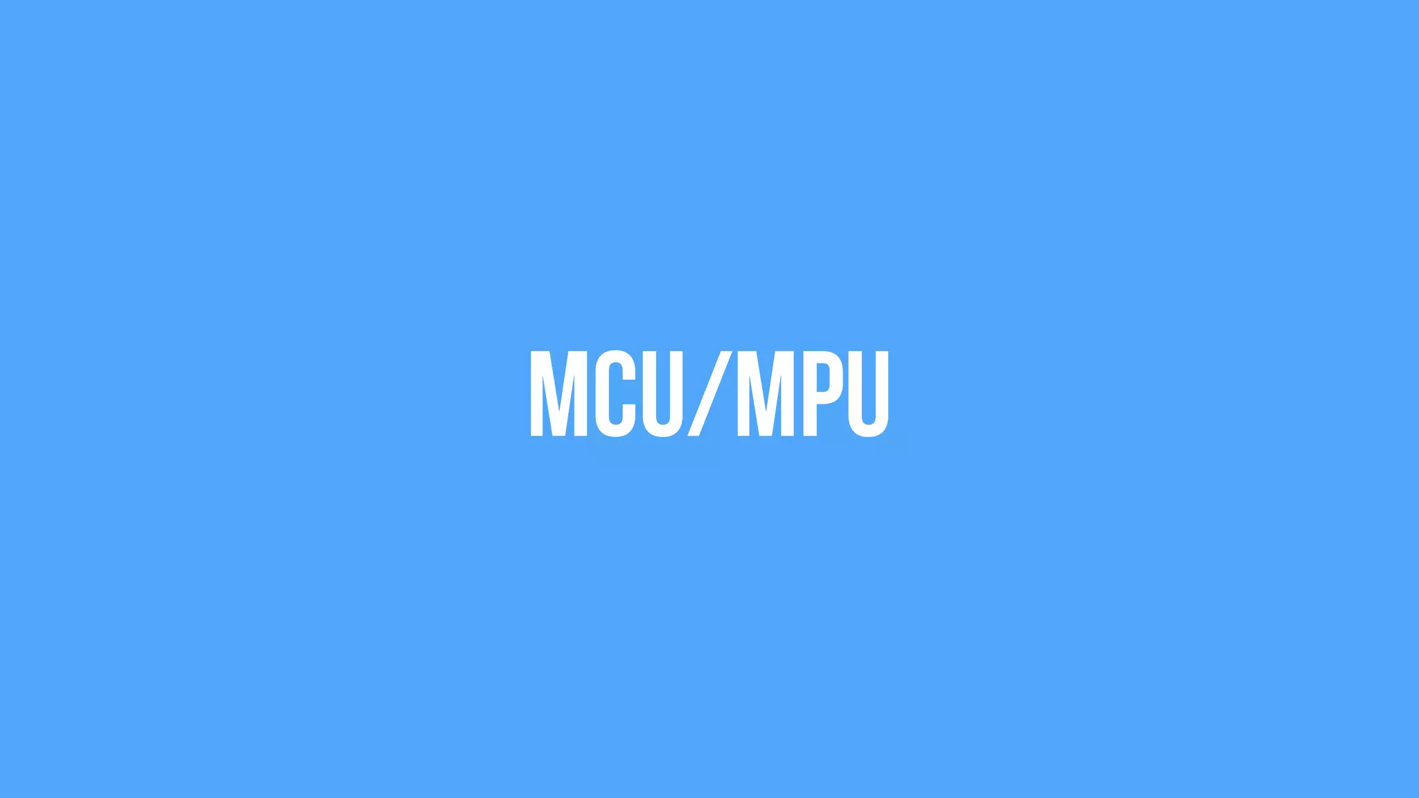 MCU/MPU
 