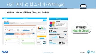 © Auto-ID Lab Korea / KAIST Slide 44
(IoT 예제 2) 헬스케어 (Withings)
• Withings : Internet of Things, Cloud, and Big Data
 