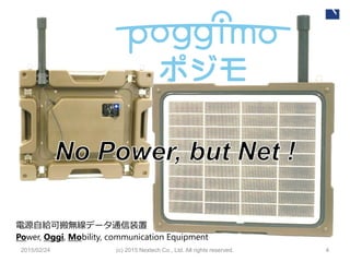 2015/02/24 (c) 2015 Nextech Co., Ltd. All rights reserved. 4
電源自給可搬無線データ通信装置
Power, Oggi, Mobility, communication Equipment
 