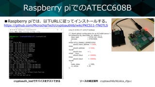 Linux 5.10.92-v7+ armv7l bullseye
/** ¥brief default configuration for an ECCx08A device */
ATCAIfaceCfg cfg_ateccx08a_i2c...