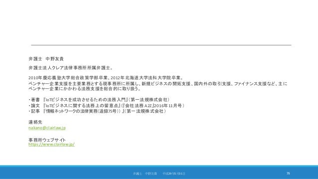 Iotビジネスと法律 法務 Iotビジネスと法律 法務