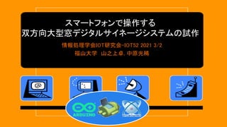 ީ`ȥեǲ
˫ͷǥ륵ͩ`ƥԇ
IѧIOTо-IOT52 2021 3/2
ɽѧ ɽ֮׿, ԭϡ
 