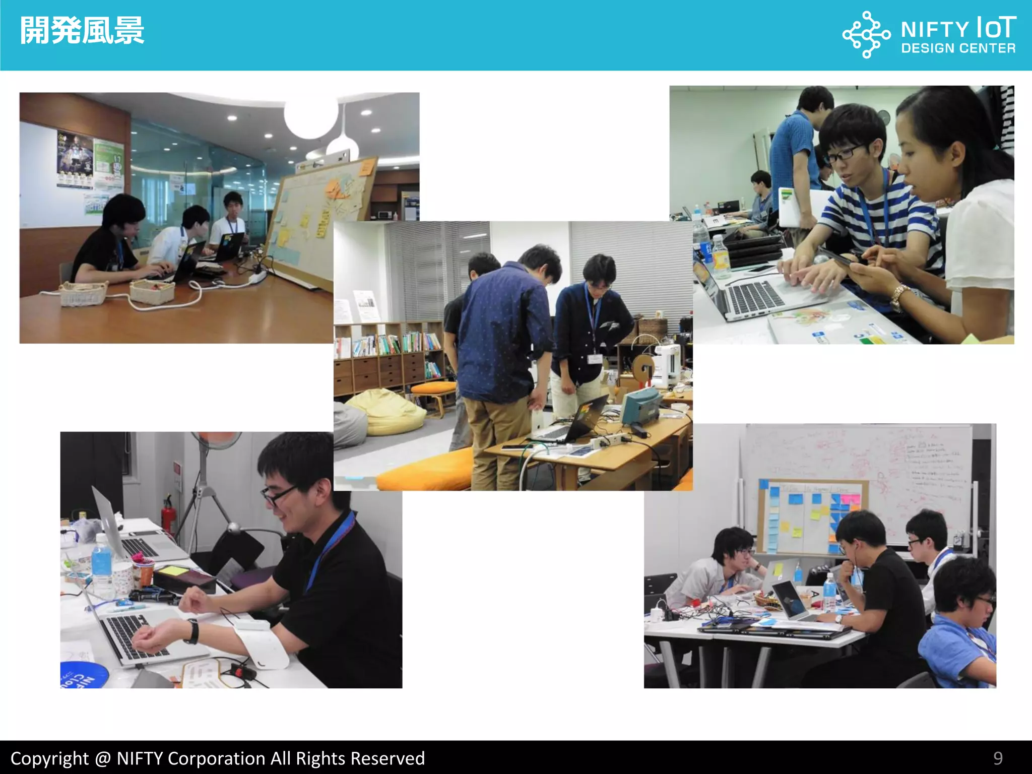 9Copyright @ NIFTY Corporation All Rights Reserved
開発風景
 