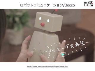 IoTブームの先に創造される未来コミュニケーション[apps japan tokyo ...
