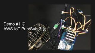 AWS IoT 규칙 엔진
RULES ENGINE
Transform messages
based on rules and
route to AWS Services
AWS IoT API
 