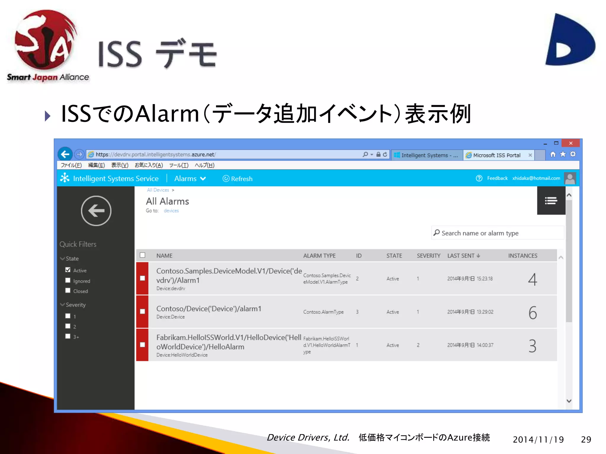  ISSでのAlarm（データ追加イベント）表示例 
Device Drivers, Ltd. 低価格マイコンボードのAzure接続 
2014/11/19 29 
 
