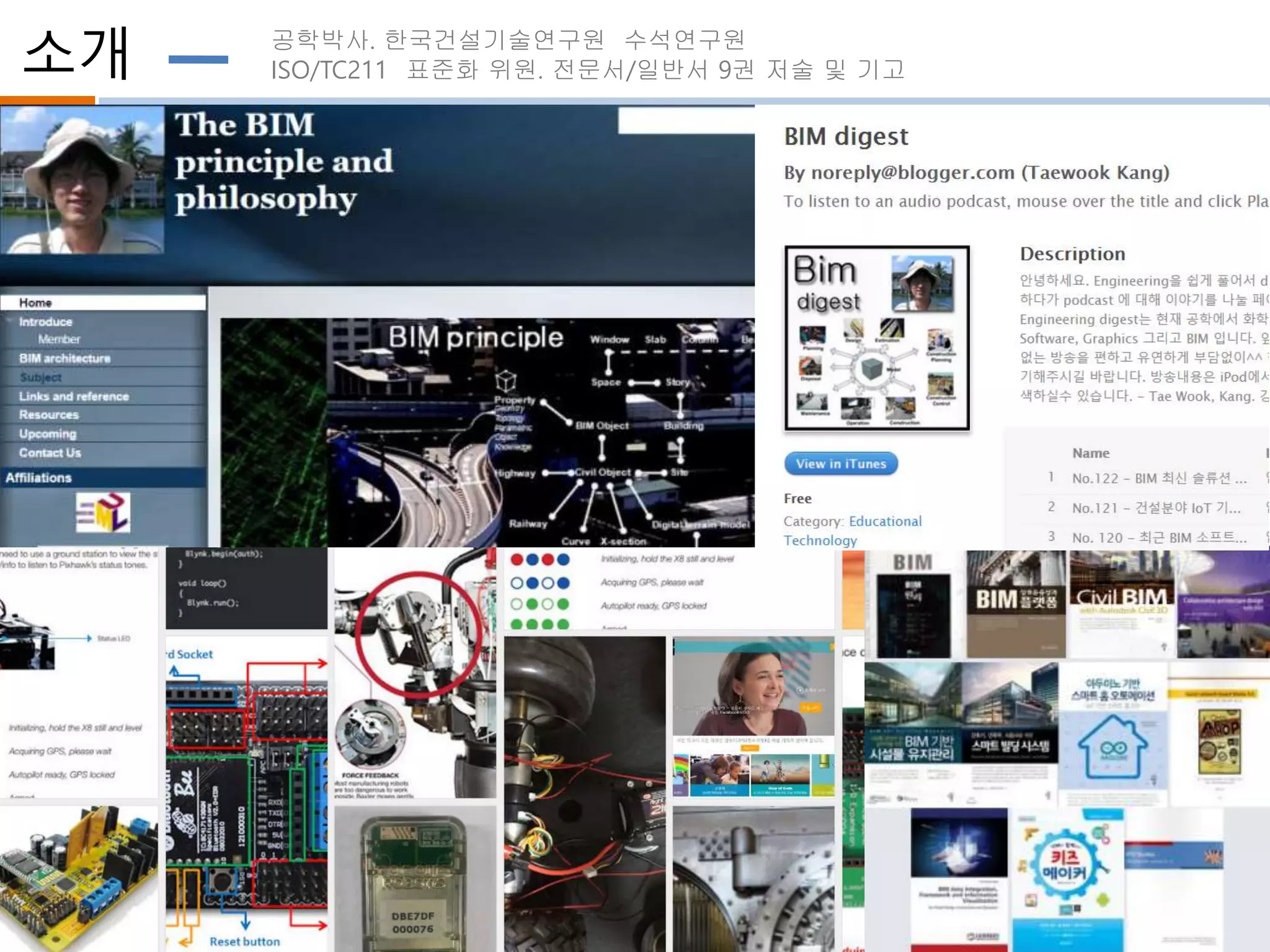 소개 공학박사. 한국건설기술연구원 수석연구원
ISO/TC211 표준화 위원. 전문서/일반서 9권 저술 및 기고
 