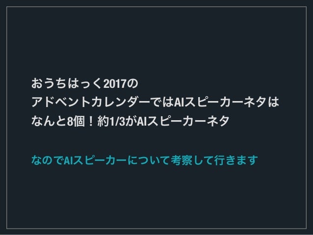 Aiスピーカーの弱点克服についての考察 Aiスピーカーの弱点克服についての考察