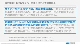  3 ?2016 NISSHO ELECTRONICS CORPORATION ALL RIGHTS RESERVED.
ƊXIoTЩ`ƥǅ
IUӤΤΥЩ`ƥοβ߶ˤĤ
ƽ2882 wٷ wЩ`ƥ󥿩`
Щ`ƥϡ߳ӥͥǥ
¤ΤǤꡢ¤uƷ䥵`ӥ줹뤿
ΑԤһhȤƿƤҪ롣
I IoT ƥä¤ʥӥͥ΄ȴ
ӥͥθ߶Ȼ뷽򤫤Ȥ붨롣
С󥵩`餷ؤ鼯᤿ǩ`Υϥ
ˤuƷ䥵`ӥṩMळȤ롣
 