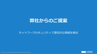  7 ?2016 NISSHO ELECTRONICS CORPORATION ALL RIGHTS RESERVED.?2016 NISSHO ELECTRONICS CORPORATION ALL RIGHTS RESERVED.
礫Τ᰸
ͥåȥ`ƥǱڵĤ{ʳ
 